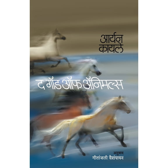 The God of Animals, (Paperback)