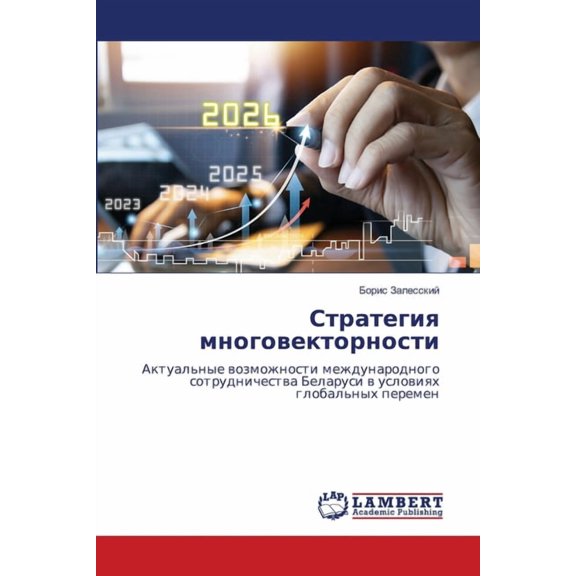Стратегия многовек, (Paperback)
