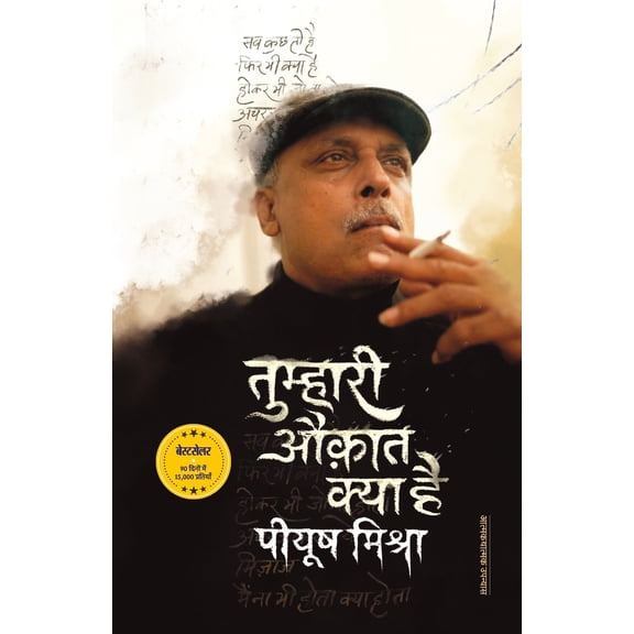 Pre-Owned Tumhari Auqat Kya Hai Piyush Mishra (Paperback) 9395737824 9789395737821