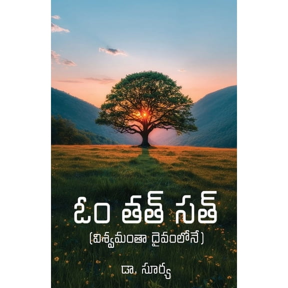 Om Tat Sat - Whole Universe is within The God, (Paperback)