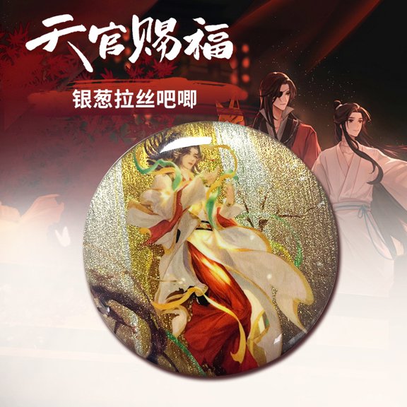 Heaven Official's Blessing Surrounding Xie Lian Huacheng 58mm Plain Silver Onion Badge Ba Chi Guzi Second Dimension Yuan