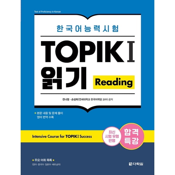 Intensive Course for TOPIK I Success: Reading, (Paperback)