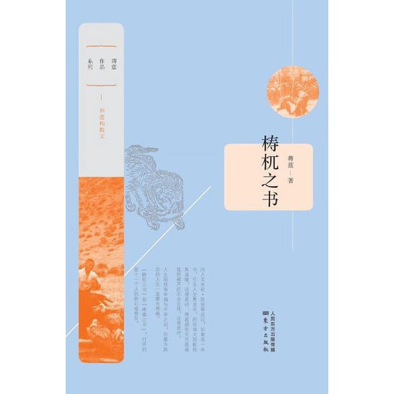 梼杌之书 Book Of TaoWu (Paperback)