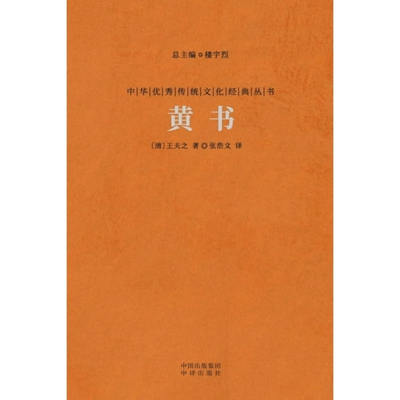 黄书 Huangshu, (Paperback)