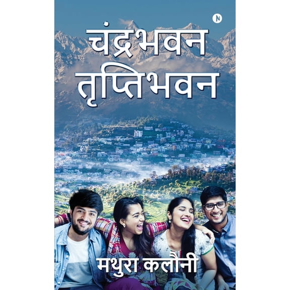 Chandrabhavan Triptibhavan (Paperback)