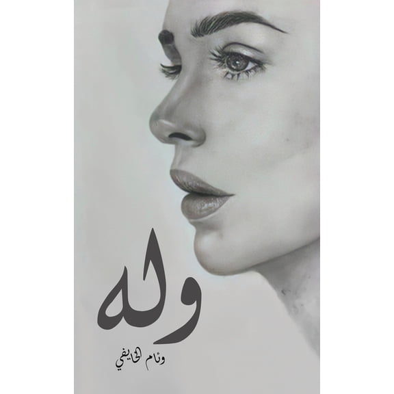 وله, (Paperback)