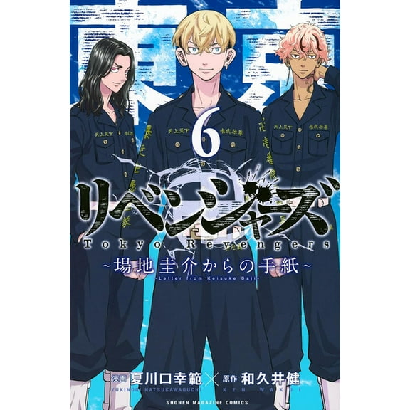 Tokyo Revengers: A Letter from Keisuke B Tokyo Revengers: A Letter from Keisuke Baji Vol. 6, (Paperback)