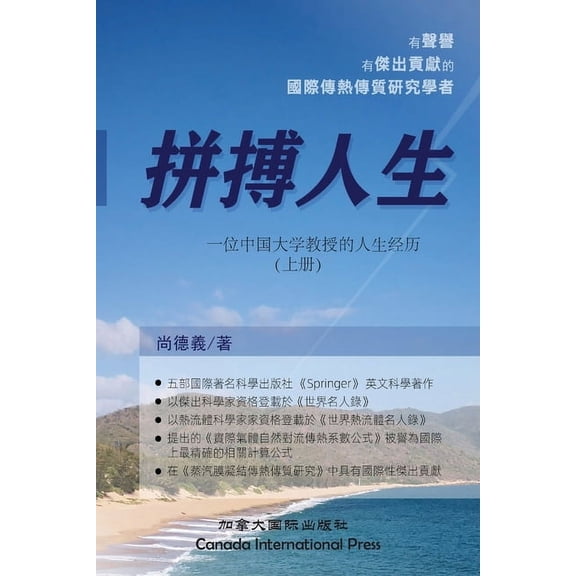 拼搏人生, (Paperback)