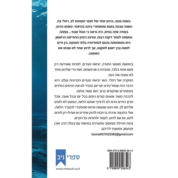 ממצולות, (Paperback)