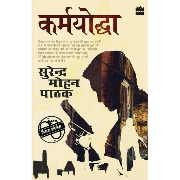 Karmyoddha, (Paperback)