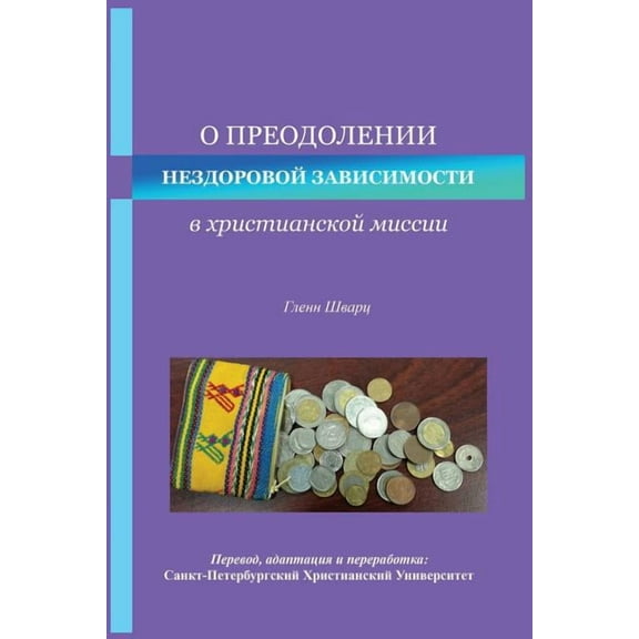 О преодоленl, (Paperback)