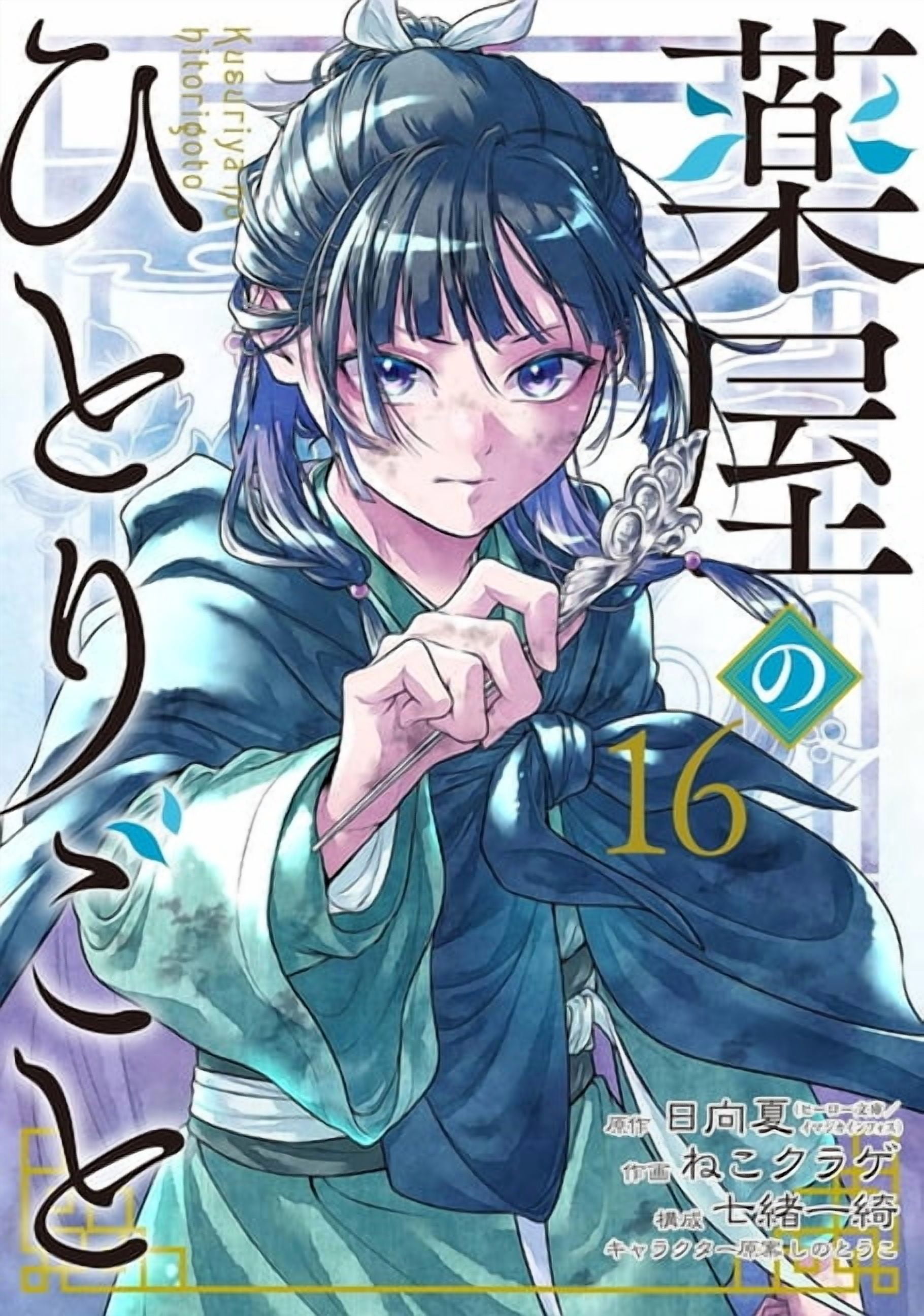 Natsu Hyuuga, Manga, The Apothecary Diaries 15, Paperback