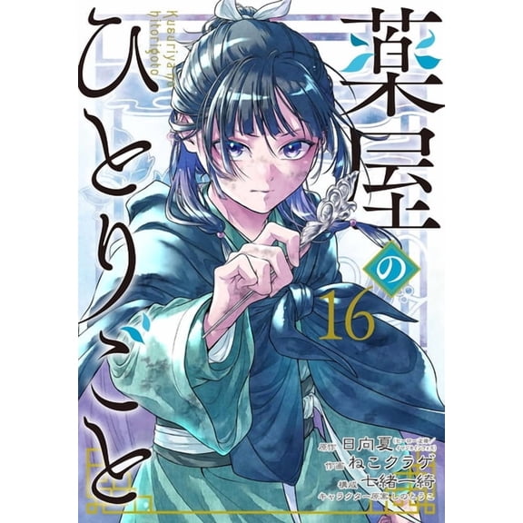 The Apothecary Diaries The Apothecary Diaries 16 (Manga), (Paperback)