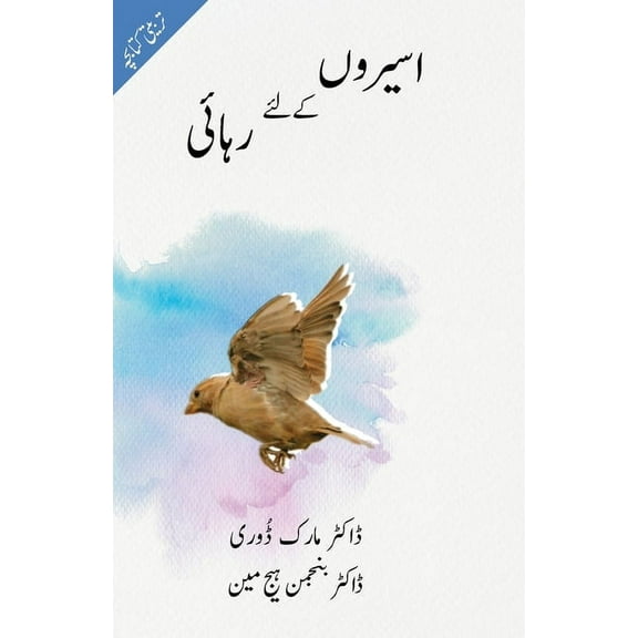 Liberty to the Captives (Urdu Edition) (Paperback)