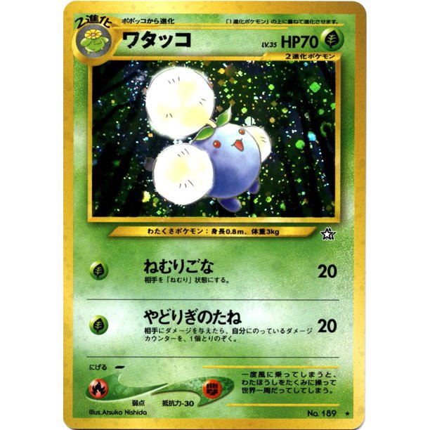 Pokemon Neo Genesis Jumpluff 1 Japanese Version Walmart Com Walmart Com