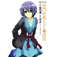 thumbnail image 1 of The Disappearance of Nagato Yuki-chan, Volume 3, 1 of 3