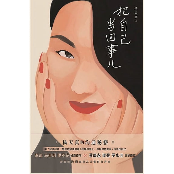 把自己当回事儿, (Hardcover)