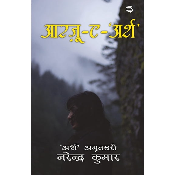Arzoo-e-Arsh, (Paperback)