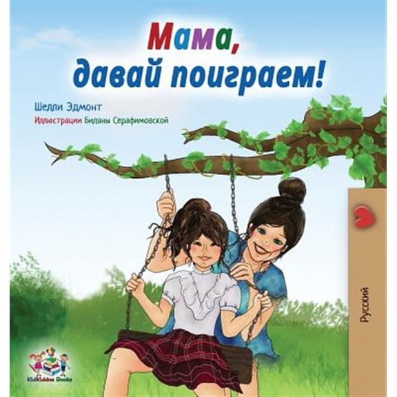 Pre-Owned Russian Bedtime Collection: Let's play, Mom!: Russian edition (Hardcover)
