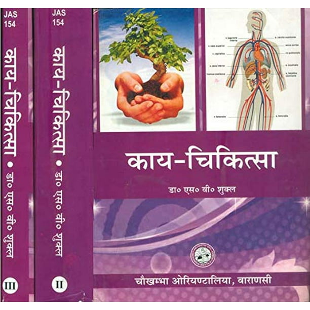 Kaya Chikitsa (Set of 2 Volumes)