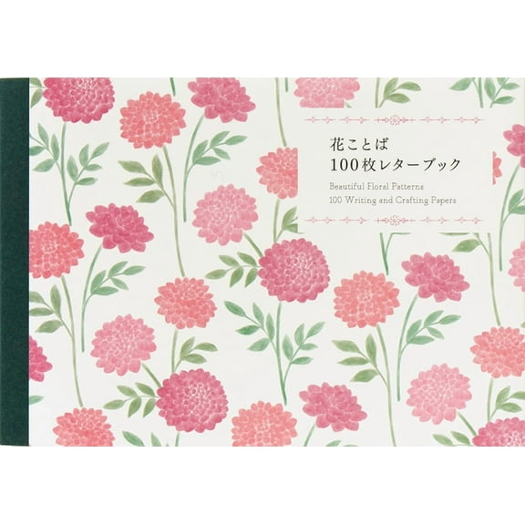Pie 100 Writing & Crafting Paper 100 Writing and Crafting Papers - Beautiful Floral Patterns, (Hardcover)