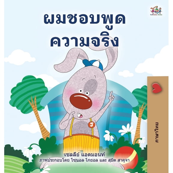 Thai Bedtime Collection I Love to Tell the Truth (Thai Children's Book), (Hardcover)