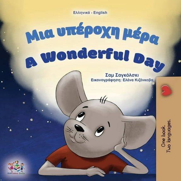 Greek English Bilingual Collection A Wonderful Day (Greek English Bilingual Children's Book), (Paperback)