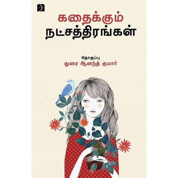 Kadhaikkum Natchathirangal, (Paperback)