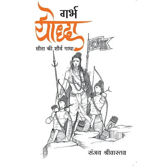 Garbh Yodha (Paperback)