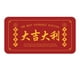 thumbnail image 1 of Fiudx Sobre Rojo 2022 con Diseño de Bendiciones Festivas y Elegante Relieve Dorado, Regalo de Año Nuevo Lunar, Gran Capacidad, 18,6 X 10,2 Cm, 1 of 1