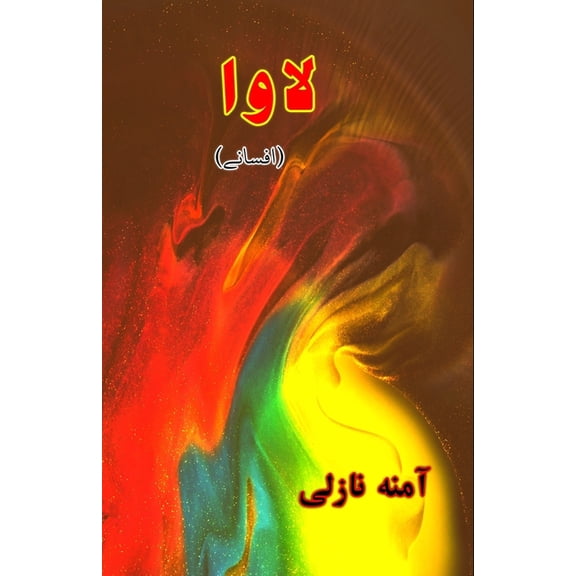 Laava: (The Lava, Short Stories), (Paperback)