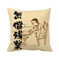 thumbnail image 1 of Working Overtime Compensation Throw Pillow Sleeping Sofa Cushion Cover, 1 of 3