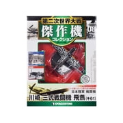 DeAgostini Kawasaki Ki-61 Hien 1945 New