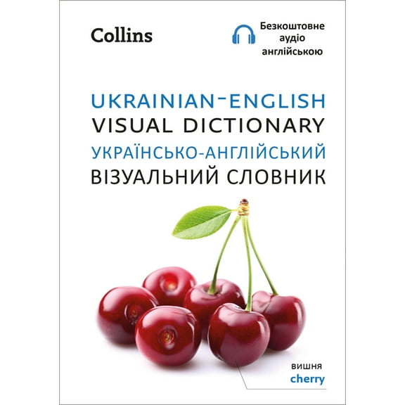 Collins Visual Dictionary Ukrainian - English Visual Dictionary, (Paperback)