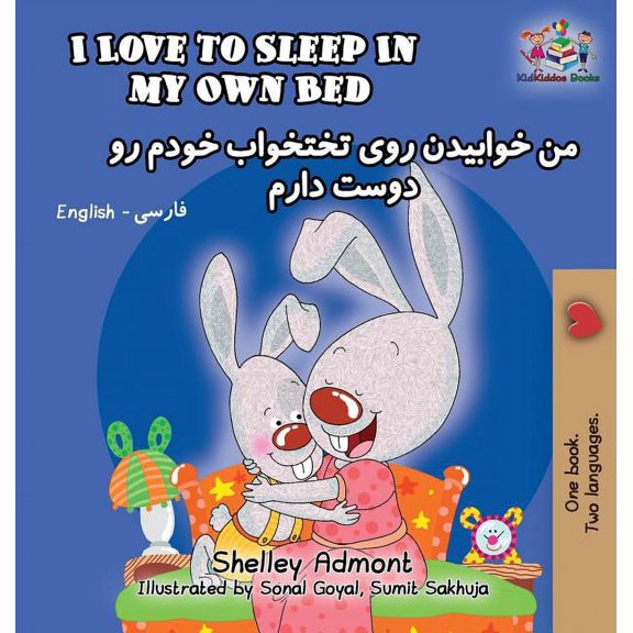 English Farsi Bilingual Collection I Love to Sleep in My Own Bed: English Farsi-Persian, (Hardcover)