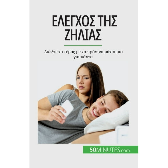 Έλεγχος της ζ^, (Paperback)