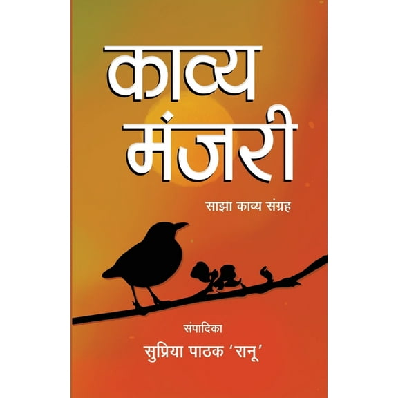 Kavya Manjari, (Paperback)