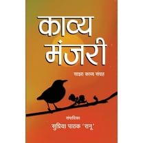 Kavya Manjari, (Paperback)