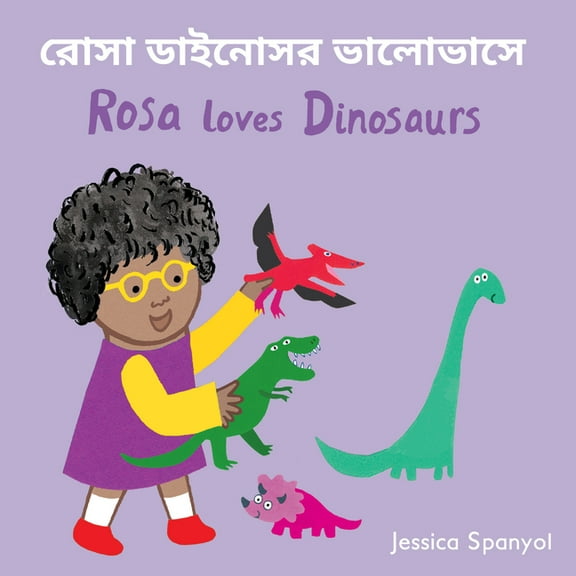 Books4school Editions Rosa Loves Dinosaurs (Bengali Bilingual Edition), (Board Book)