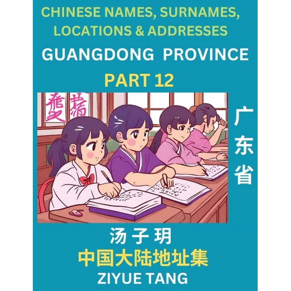 Guangdong Province (Part 12)- Mandarin Chinese Names, Surnames, Locations & Addresses, Learn Simple Chinese Characte, (Paperback)
