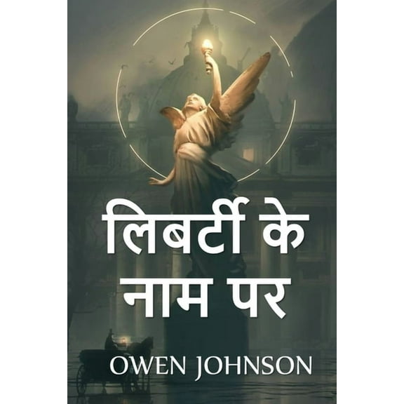 लिबर्टी के न, (Paperback)