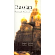 Russian-English/English-Russian Dictionary & Phrasebook [Paperback - Used]