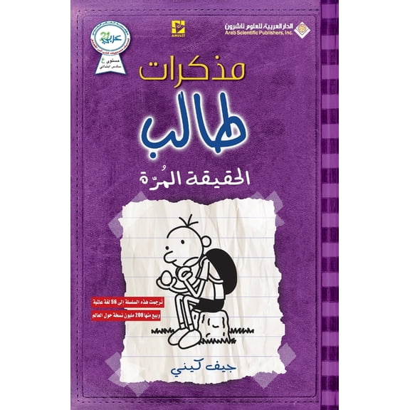 مذكرات طالب - الحقيق, (Paperback)