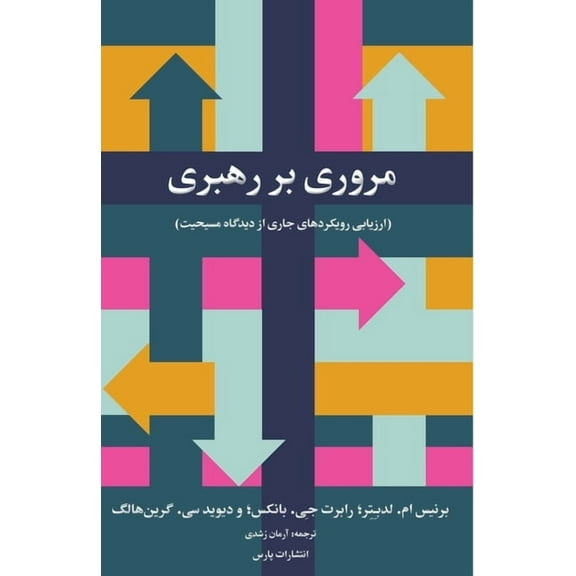 Reviewing Leadership, (Paperback)