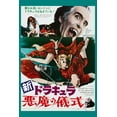 thumbnail image 1 of Satanic Rites Of Dracula Poster Japanese Art 16in x 24in Poster Square Adults Best Posters, 1 of 3
