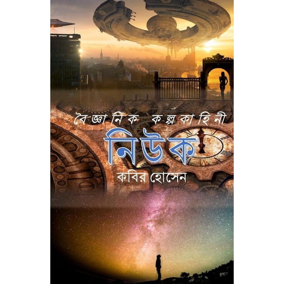 Niuk: A Bengali science fiction., (Paperback)