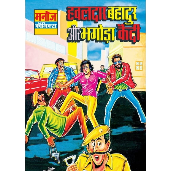 Hawaldar Bahadur Aur Bhagoda Kaedi, (Paperback)