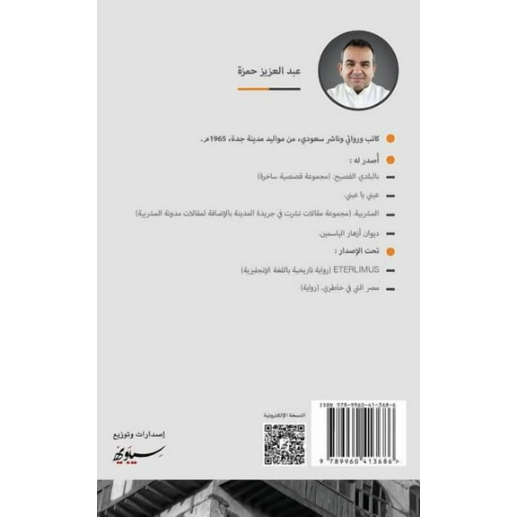 Bilbalade Alfaseeh (Paperback)
