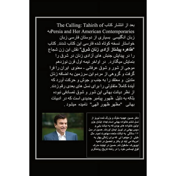 Tahirih: Forerunner of Women's Liberation in the East (Persian) (2nd Edition), (Paperback)