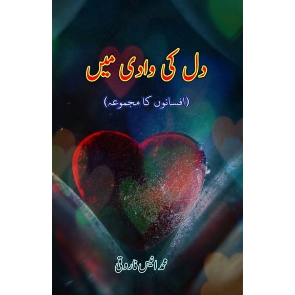 Dil Ki Vaadi Mein: (In the valley of the heart, Urdu Short Stories), (Paperback)